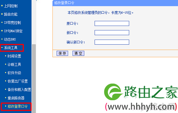 TP-Link修改登陆密码