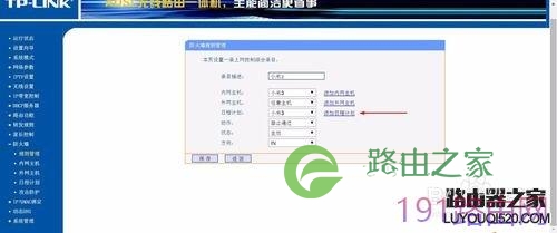 TP-Link路由器如何设置实现家长控制上网