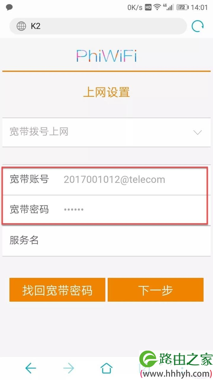 宿舍怎么使用斐讯K2路由器