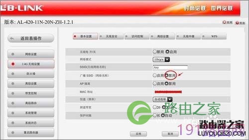 B-LINK教你路由器如何防蹭网