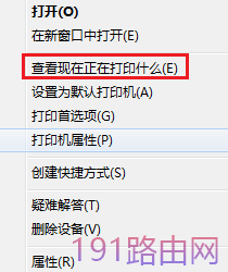 打印机提示脱机打印怎么解决
