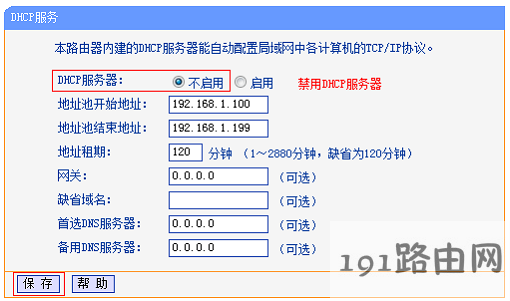 关闭副路由器B上的DHCP