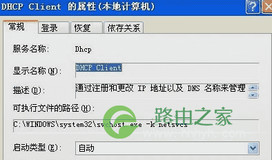 当无线路由器wan未连接该怎么办的解决图文教程4.png
