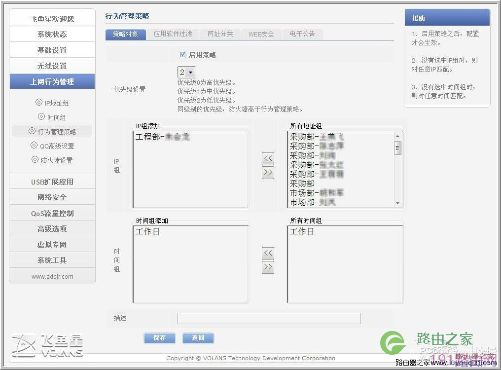 飞鱼星VE982W路由器设置步骤