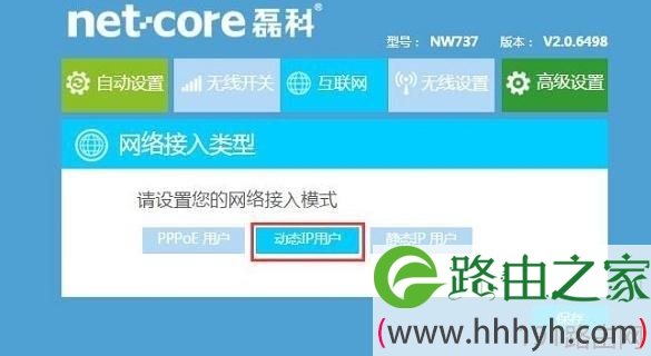 磊科nw737无线路由器设置图解教程