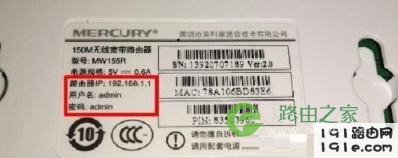 水星路由器账号密码