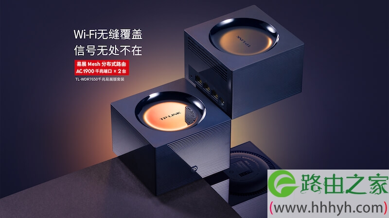 TP-LINK路由器：易展Mesh分布式路由器 WDR7650 优缺点