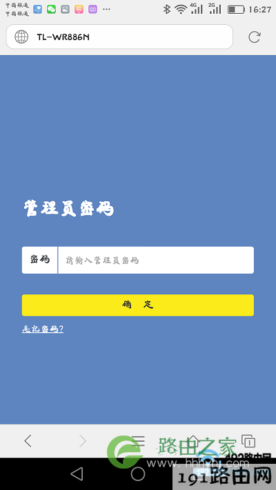 手机登录到tplink路由器设置页面