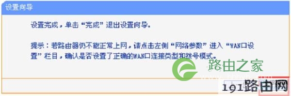 TP-Link电力猫设置完成