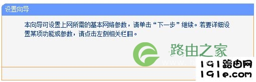 运行路由器上的设置向导