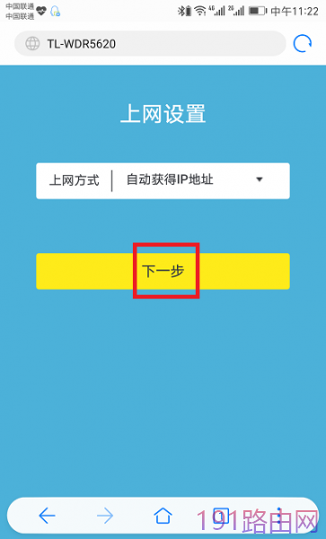 tp-link路由器登录入口设置界面