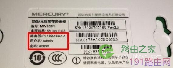 怎么看水星路由器账号密码是多少