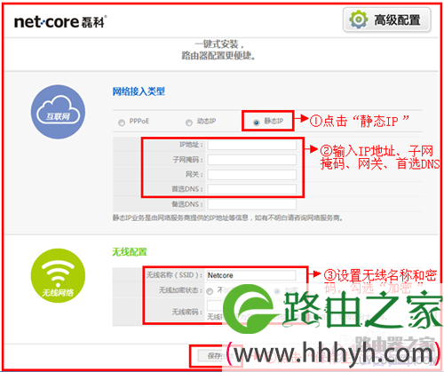 磊科无线路由器设置方法图解11