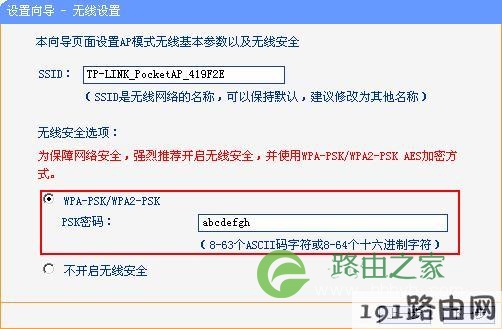 tp_link-mini进行无线设置