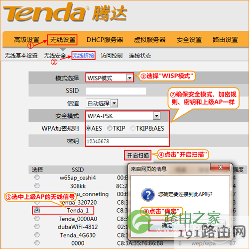 WISP模式是什么意思 腾达无线路由器WISP模式设置