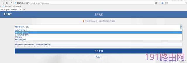 H3C（华三）魔术家路由器设置上网教程！