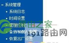 登陆192.168.1.1,路由器设置密码