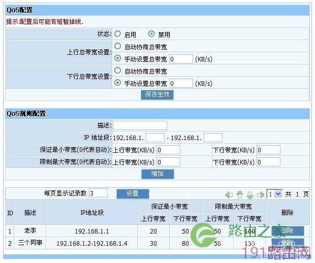 磊科NW705S无线路由器设置步骤图解
