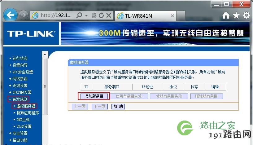 无线路由设置光纤互联网共享上网和端口映射教程
