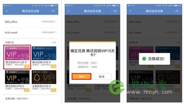 如何用路由器免费开通腾讯视频会员看鬼吹灯全