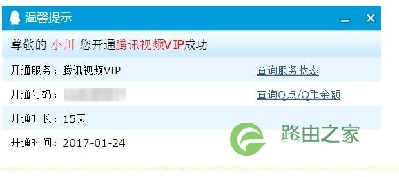 如何用路由器免费开通腾讯视频会员看鬼吹灯全