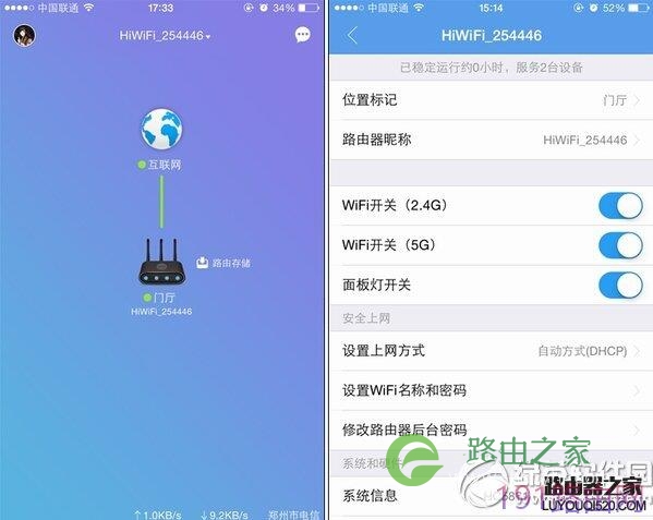 极路由3安装设置教程图解