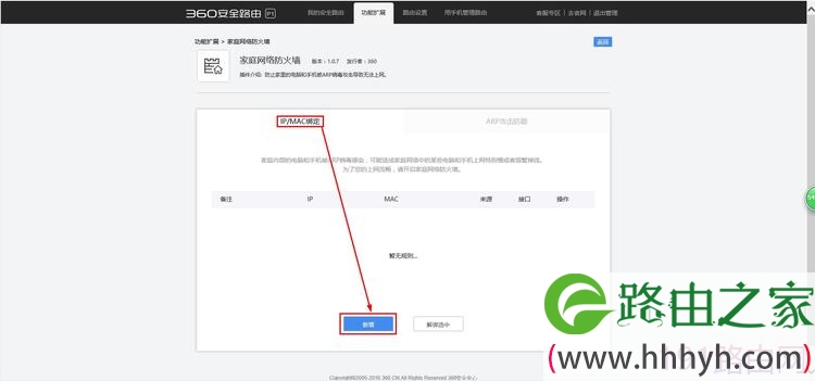 360安全路由的IP/MAC绑定怎么设置