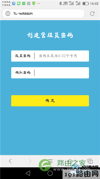 给tplink路由器设置管理员密码