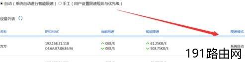 小米路由器怎样给别人限速