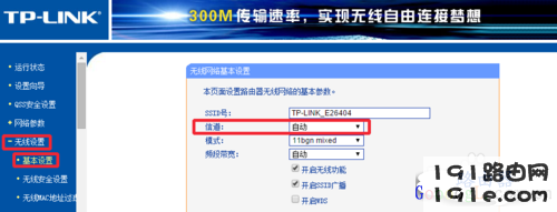 无线路由器怎么修改WiFi信道