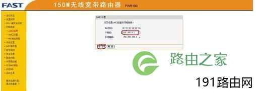 fast路由器wifi怎么设置