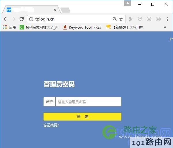 输入管理员密码，登录到路由器的设置界面