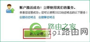 怎么使用网件3322路由器动态域名功能