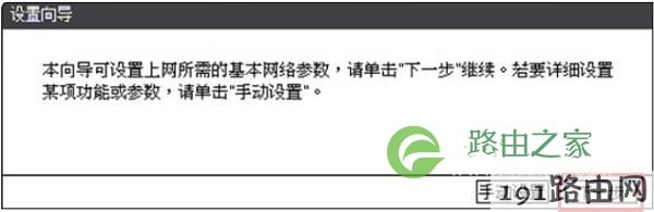 D-Link DIR613路由器上的“设置向导”