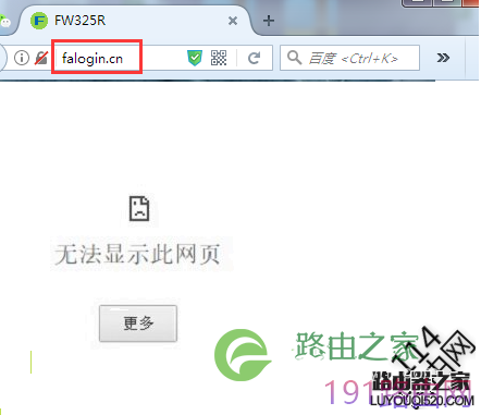 迅捷路由器通过falogin.cn登录不了管理界面的解决办法