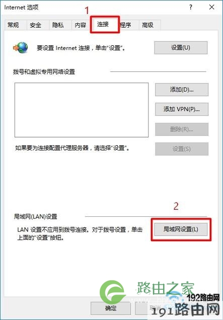 打开 局域网设置 选项