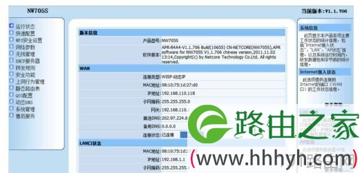 怎么用磊科NW705S路由器连接另一台路由上网
