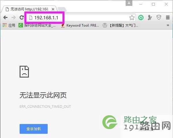 电脑打不开192.168.1.1