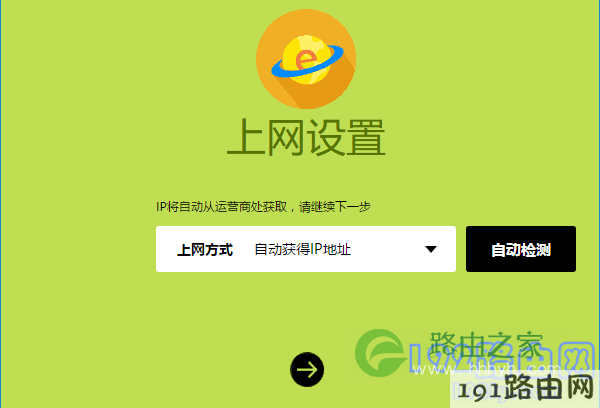 设置无线路由器上网 2