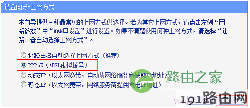 选择“PPPoE（ADSL虚拟拨号）”