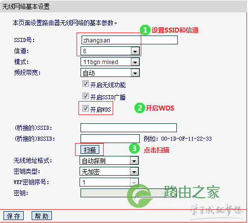 WDS如何设置