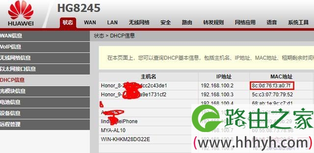 华为路由器怎么防止WIFI被蹭网