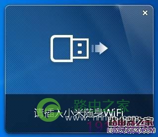 小米随身wifi设置教程