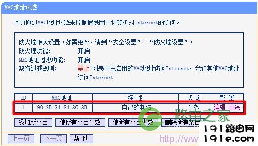 MAC地址过滤列表