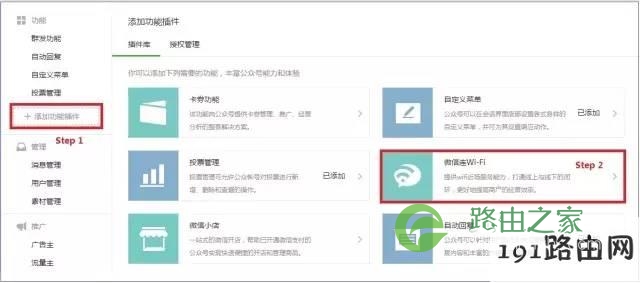 手把手教你轻松配置微信连WiFi,So Easy!