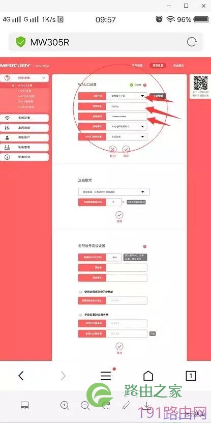 手机怎么设置水星无线路由器