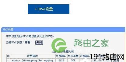 路由器UPNP是什么怎么设置