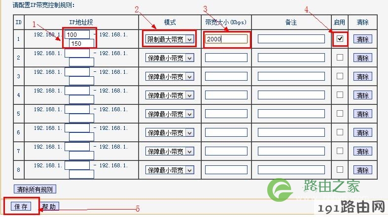 tp-link路由器设置ip宽带控制的参数