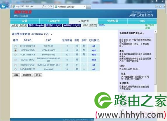 巴法络无线路由器WDS设置步骤