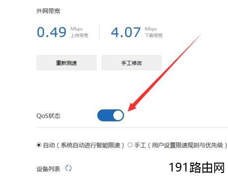 小米路由器怎样给别人限速
